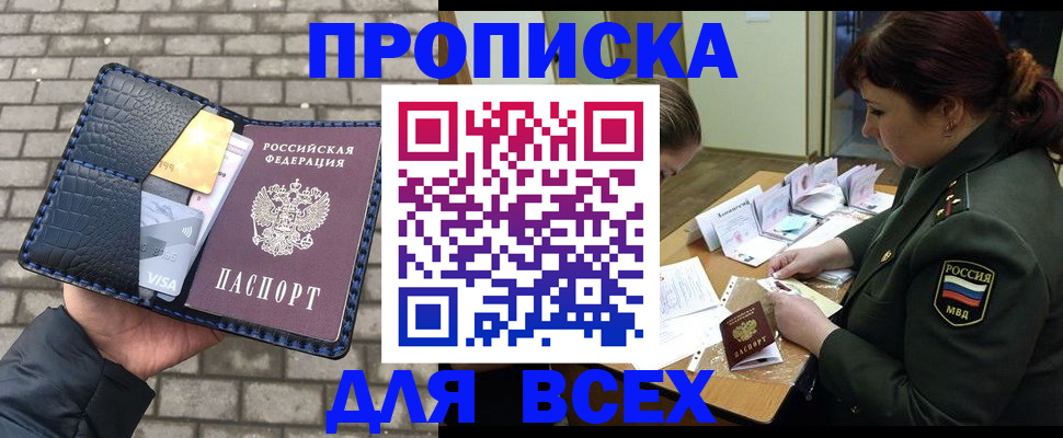 временная регистрация недорого в Советском