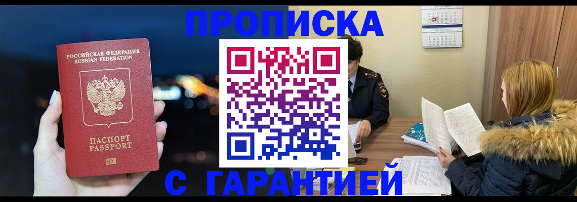 временная регистрация 2025 в Советском