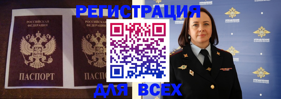 временная регистрация в Советском