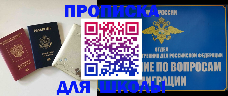 прописка штамп в Советском