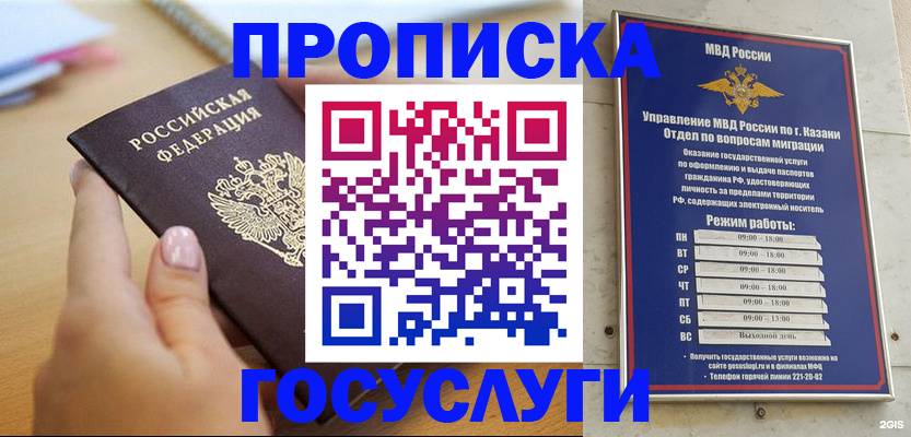 временная регистрация для школы в Советском