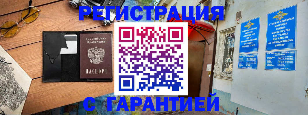 временная регистрация в Советском