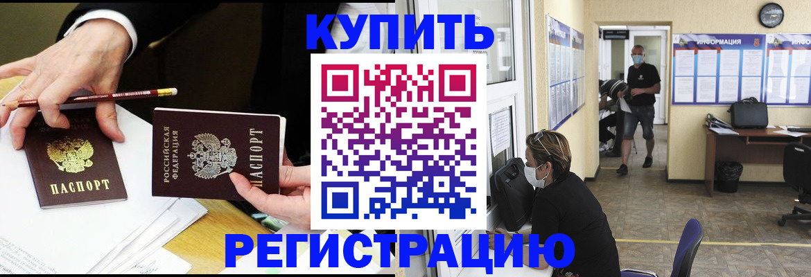 временная регистрация для школы в Советском
