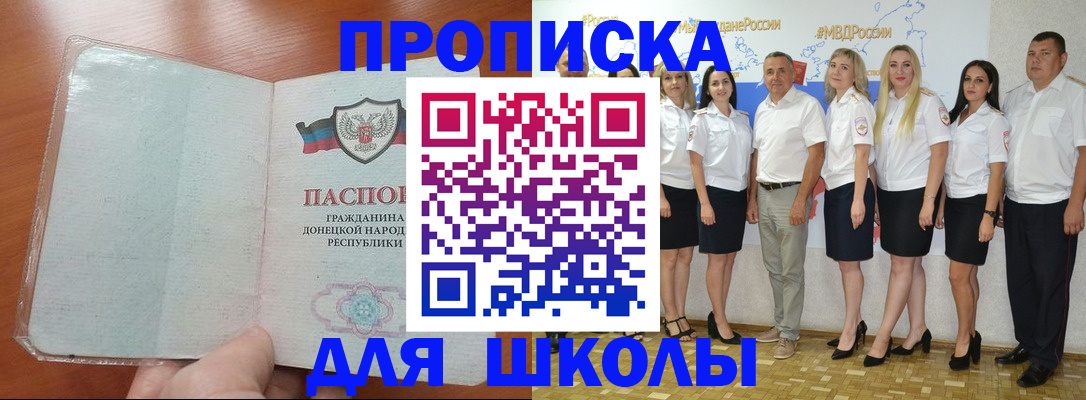 временная регистрация купить в Советском