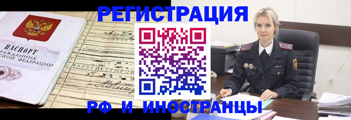 прописка регистрация в Советском