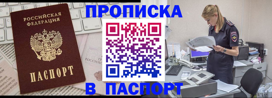 прописка паспорт в Советском