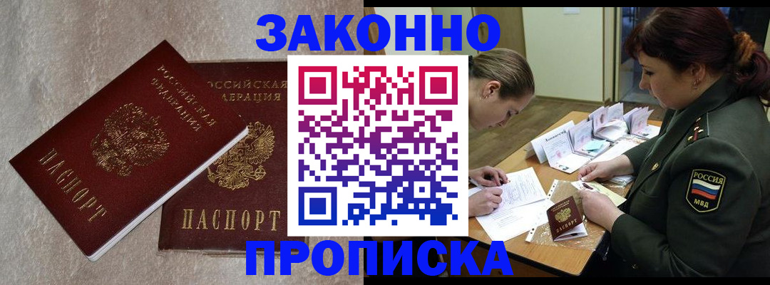 временная регистрация для всех в Советском